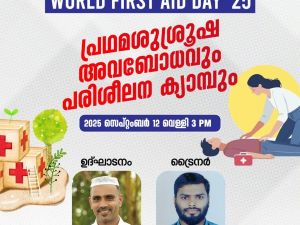 World first aid day 2025